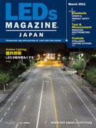 LEDs Magazine Japan　2010年9月号