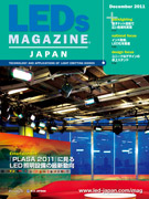 LEDs Magazine Japan　2011年12月号