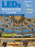 LEDs Magazine Japan　2012年3月号