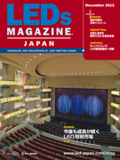 LEDs Magazine Japan　2012年12月号