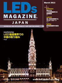 LEDs Magazine Japan　2013年3月号