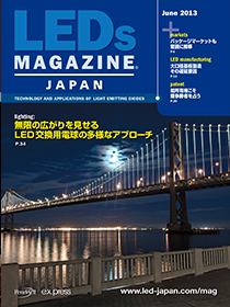 LEDs Magazine Japan　2013年6月号