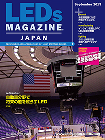LEDs Magazine Japan　2013年9月号