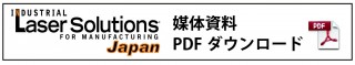 LEDs Magazine Japan 2011年媒体資料 PDFダウンロード